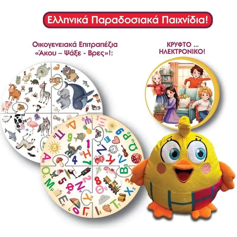 Ιδέα Επιτραπέζιο Πουν’ το πουν’ το το Πουλάκι 14538