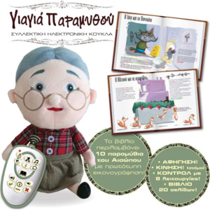 Hellenic Ideas Λούτρινο Γιαγιά Παραμυθού με Κίνηση & Ήχο για 3+ Ετών 14802